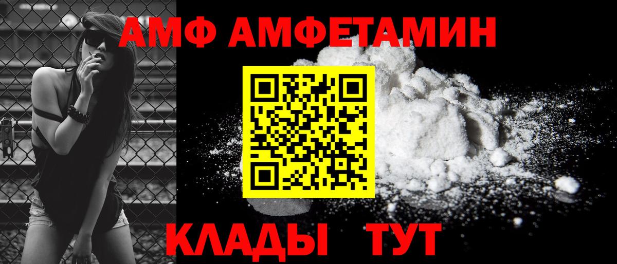 Amphetamine  АМФЕТАМИН Premium  АМФ  Вход с VPN  Боровичи 