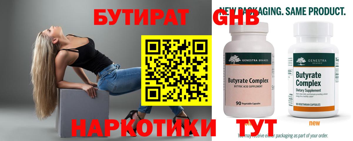 Боровичи  БУТИРАТ Butirat  Вход с VPN 