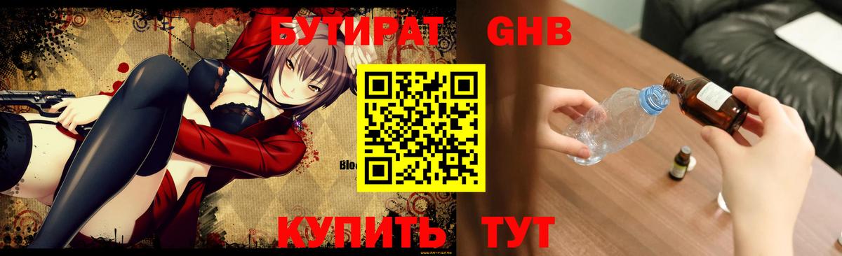 Бутират бутандиол Боровичи
