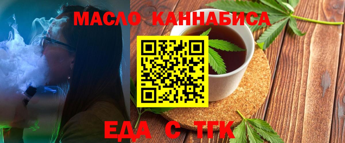 Еда ТГК марихуана  Вход с VPN  Боровичи 