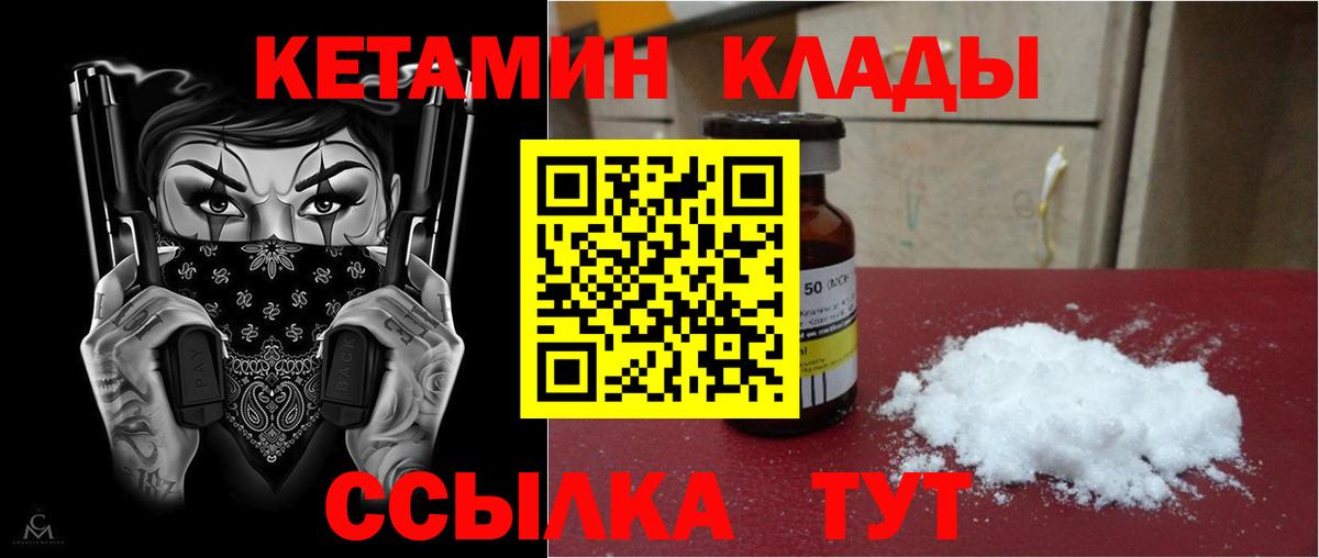 Кетамин ketamine Боровичи