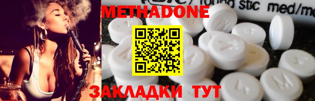 Метадон methadone  Вход с VPN  Метадон белоснежный  mega tor  Боровичи 