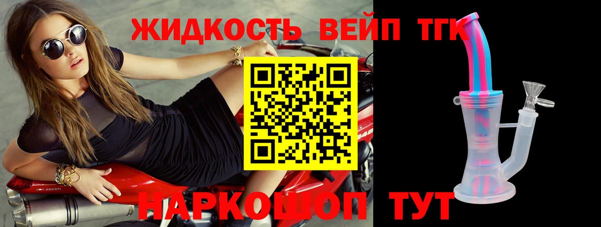 ТГК жижа  Вход с VPN  ТГК концентрат  Боровичи 